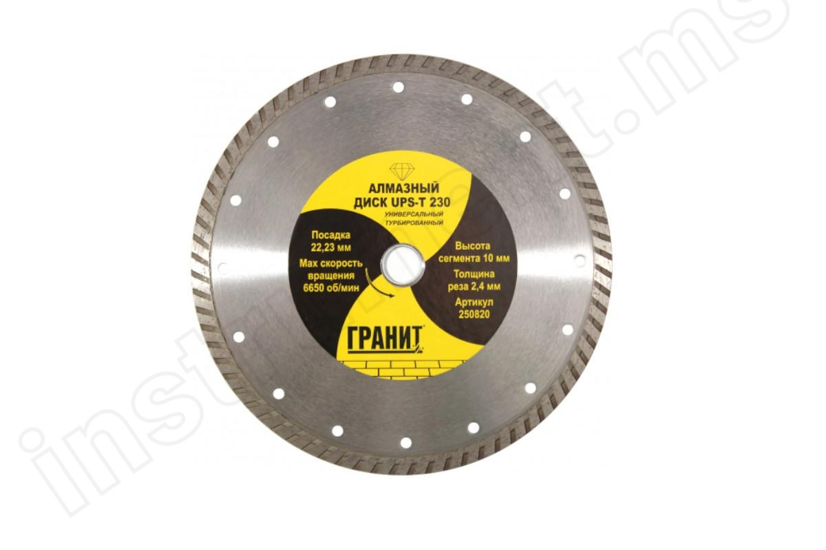 Алмазный диск универсальный UPS-T Гранит d=230х10х22,2мм 250820 - фото 1