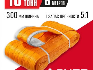 ЗУБР 10 т, 6 м, петлевой текстильный строп оранжевый СТП-10/6 43559-10-6 - фото 1