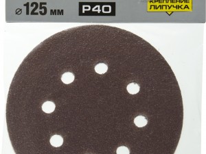Шлифкруг d=125мм K40 Зубр Velcro Стандарт 8 отв. арт.35350-125-040 - фото 2