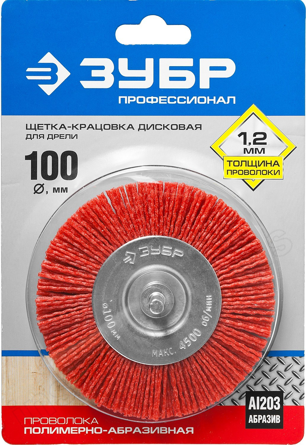 Зачистная щетка для дрели дисковая Зубр d=100 мм, нейлоновая - фото 5