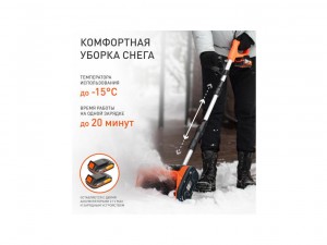 Снегоуборщик аккумуляторный Patriot PE 1003 UES, 2АКБ и ЗУ арт.426302213 - фото 5