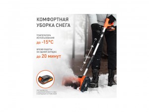 Снегоуборщик аккумуляторный Patriot PE 1002 UES, 1АКБ и ЗУ арт.426302212 - фото 5